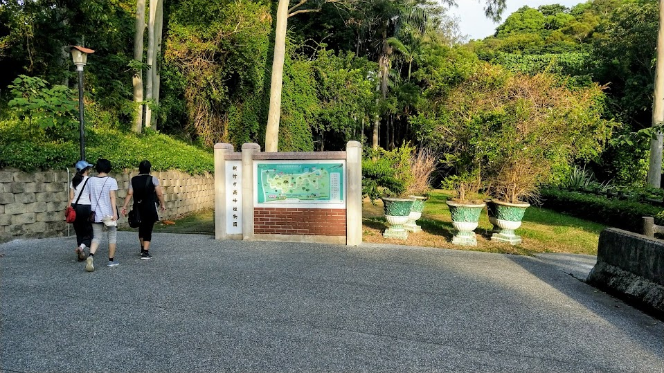 新竹景點|步道-高峰植物園