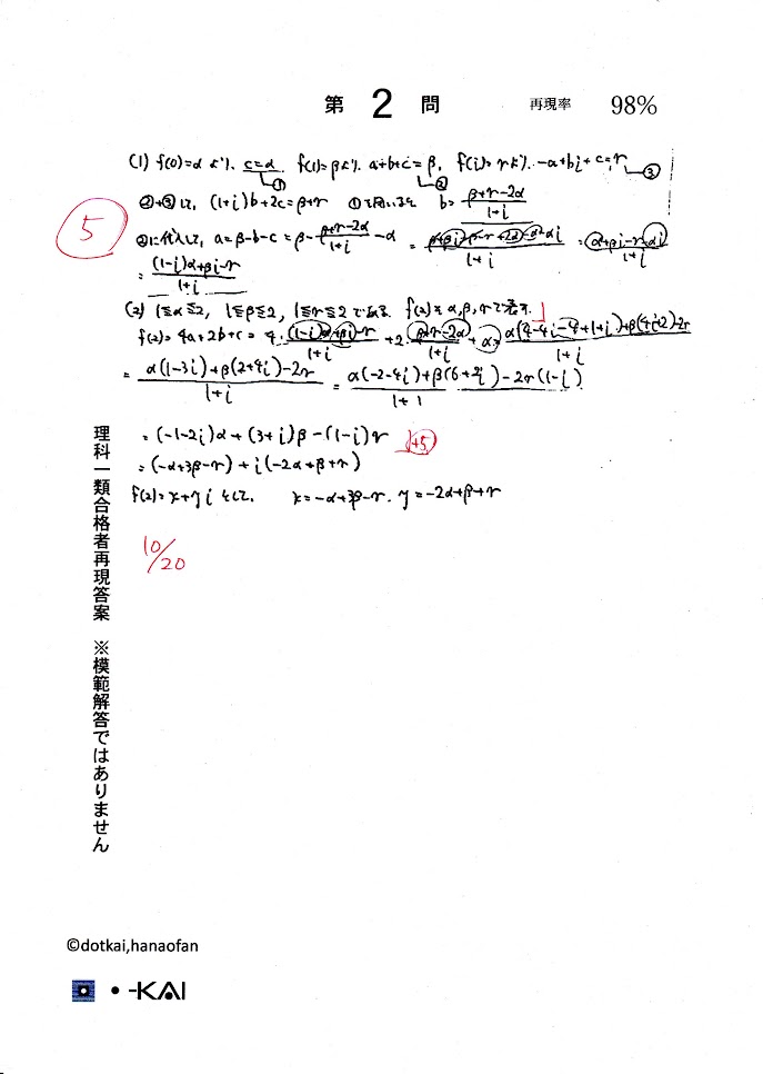 数学第2問