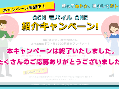 画像をダウンロード ocn モ���イル one モバイル紹介キ��ンペーン 332982