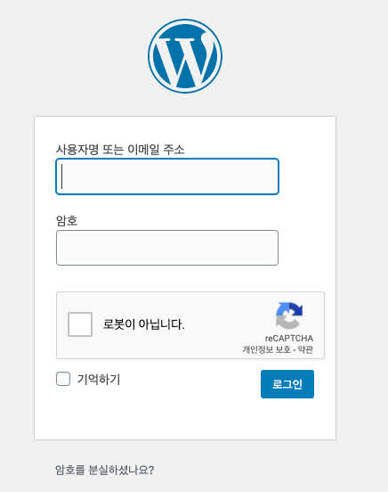워드프레스 관리자 로그인 공격 막기
