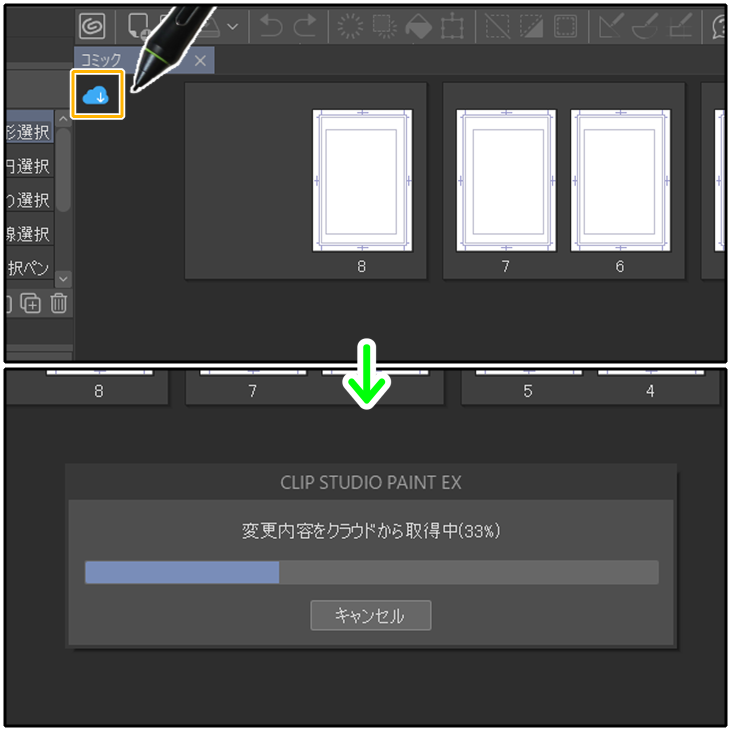 クリスタチーム制作で共有データを更新（同期）する