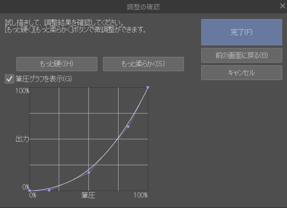 クリスタ：筆圧の調整