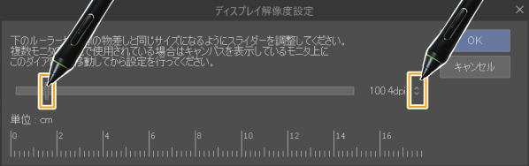 クリスタ：環境設定（ディスプレイ解像度）