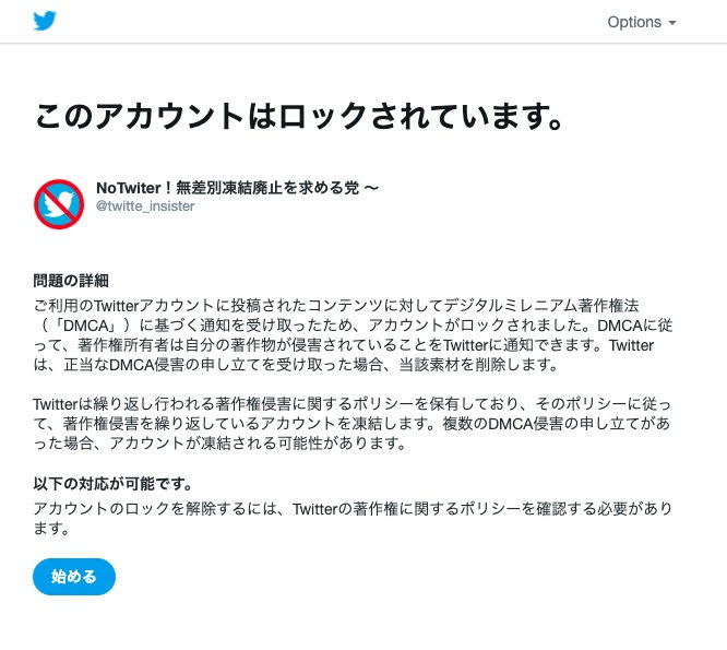 Twitter凍結に困る方必見 年10月最新版 Twitterが凍結ロックされた時の対処法と完全マニュアルと今までの経緯 底 剋 頂 Teikokutyo