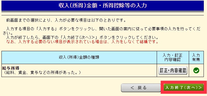 2020確定申告