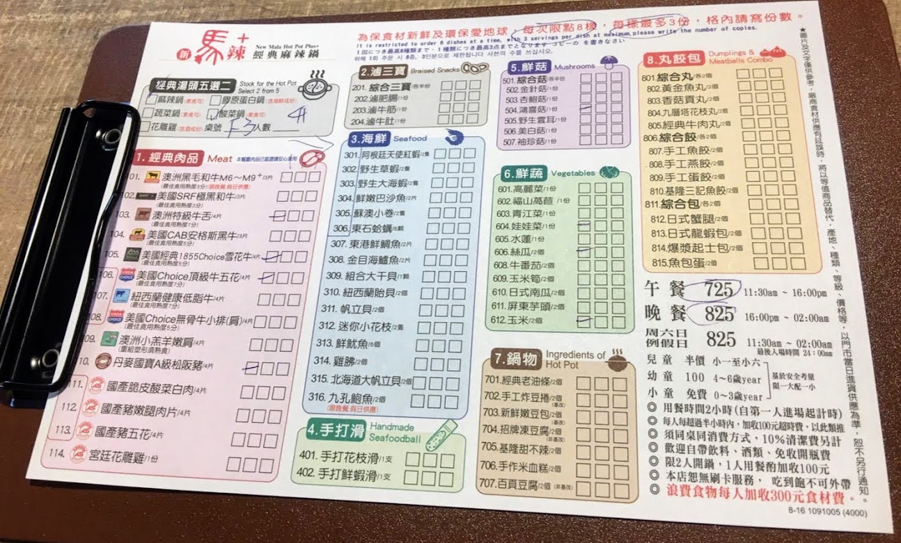 新馬辣經典麻辣鍋(新竹竹北店Plus+)-