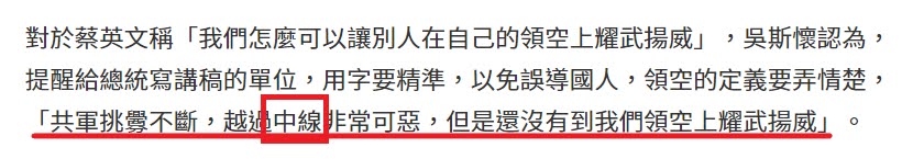 新聞 - 吳斯懷糾正總統府：共軍還沒到我們領空耀武揚威