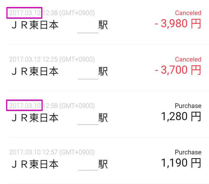 Line Payカードでの注文をキャンセルするといつ返金されるのか確かめてみた Worp Holic わ ぱほりっく