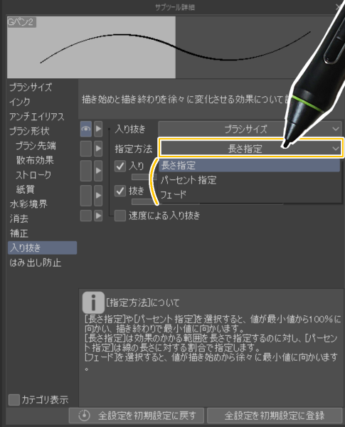 クリスタ：入り抜き設定（指定方法）