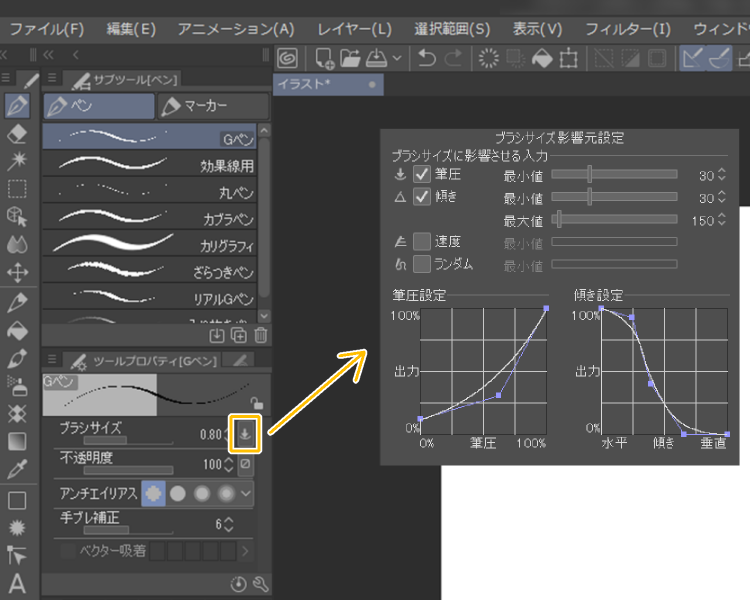 クリスタ：ペンツール設定