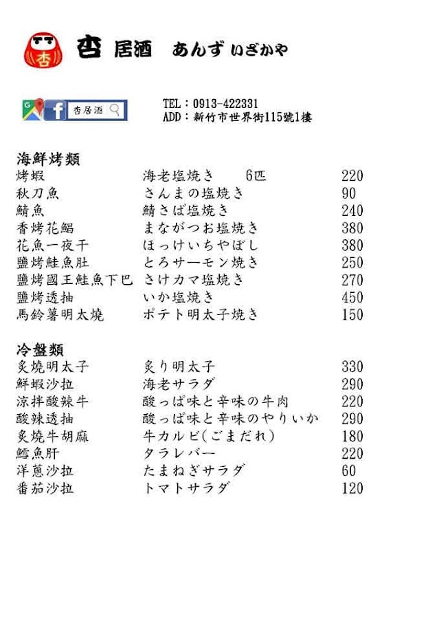 【菜單】杏居酒 - 新竹 北區 - 菜單|品項|價位