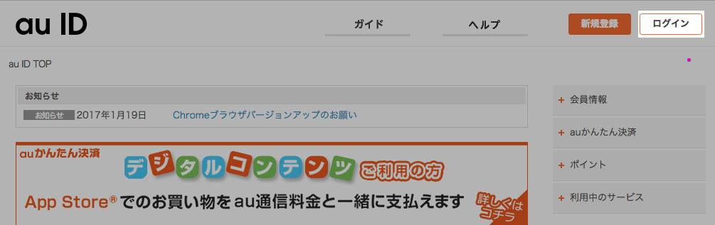 Auのガラケーを解約したら問答無用で変更されたau Idの削除方法 Worp Holic わ ぱほりっく