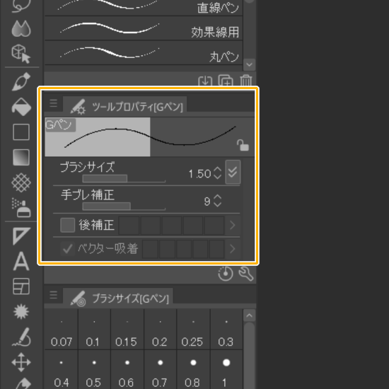 クリスタのツールプロパティ（ペン）