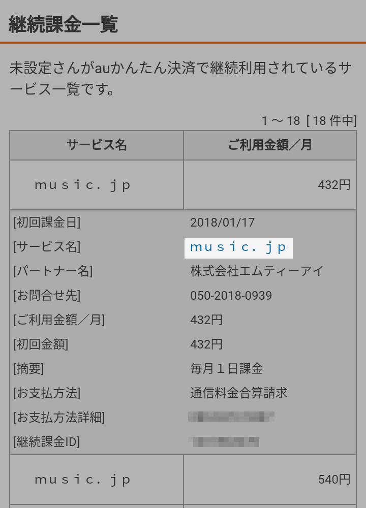 Auで契約したmusic Jpの退会方法 Worp Holic わ ぱほりっく