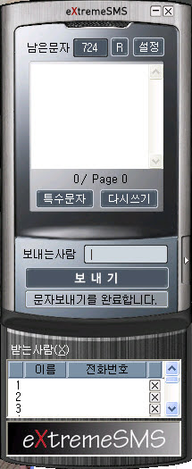 무료문자, 한곳에서 모아서 쓰기