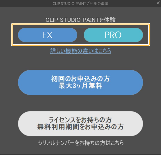 クリスタ無料体験版 初起動と制限なしの使用方法を紹介します 山本電卓のマンガweb