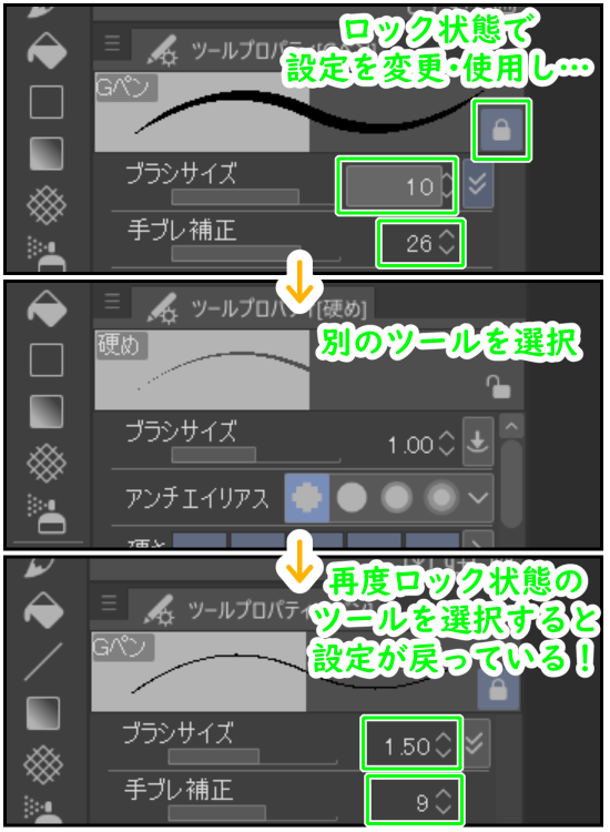 クリスタのロック機能