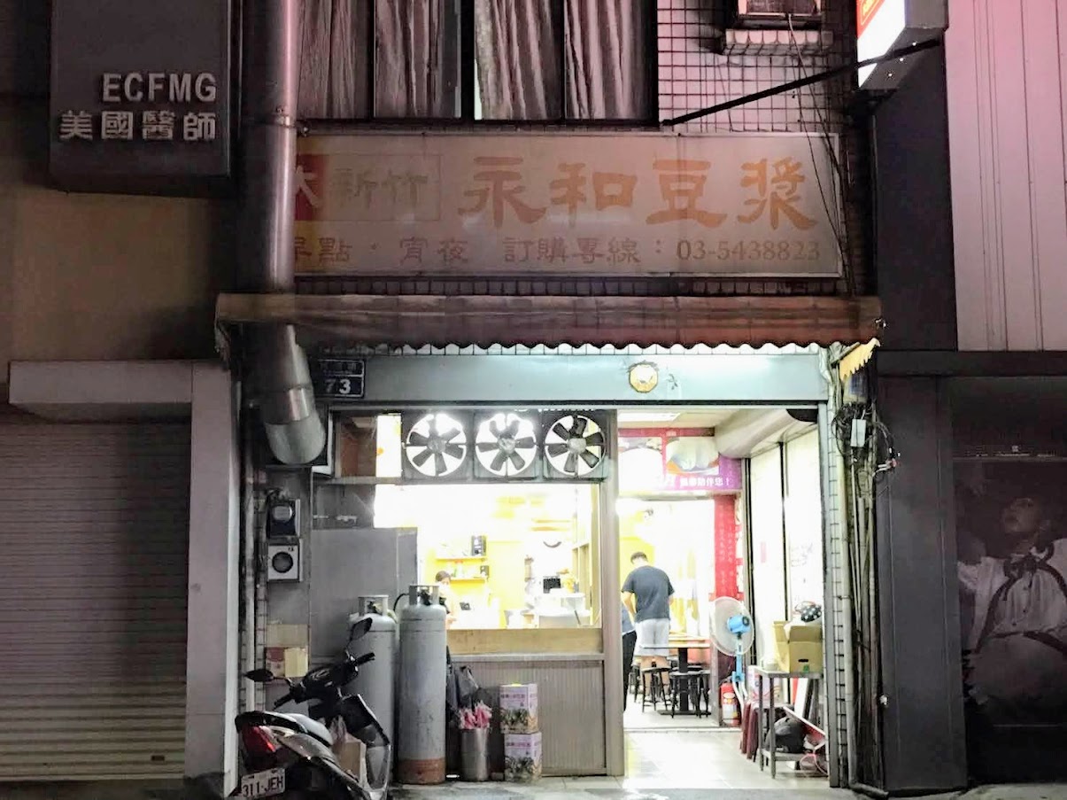 大新竹永和豆漿-新竹東區-餐廳外觀