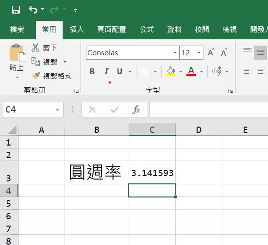 EXCEL 函數 - PI() - 圓周率公式