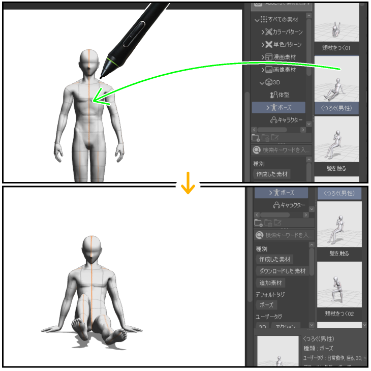 クリスタのポーズ素材