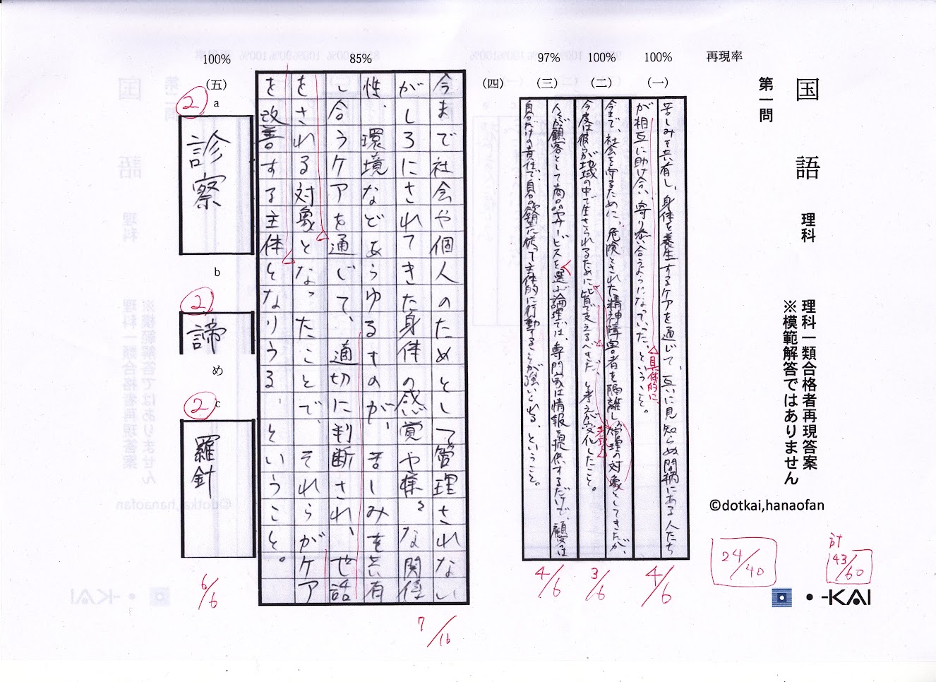 国語第1問