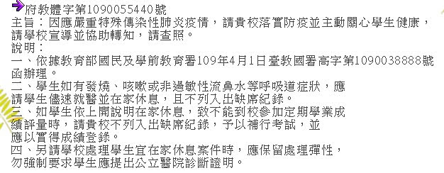 生病不上學、發燒的定義與處理，請參閱〈CDC：24小時內即前