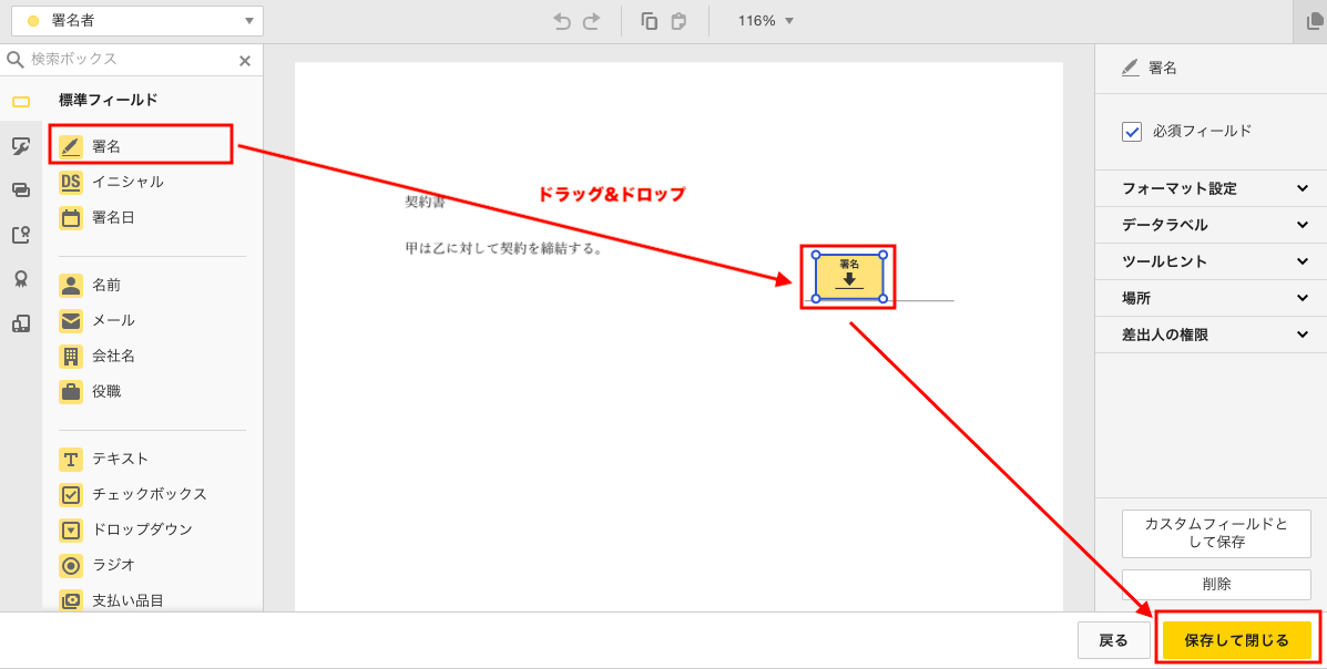 DocuSign文書のプレビューと署名欄の追加