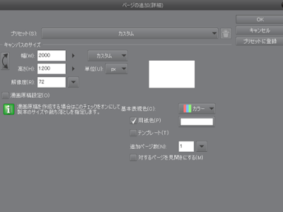 √100以上 クリスタ 漫画 ページ追加 ipad 195016