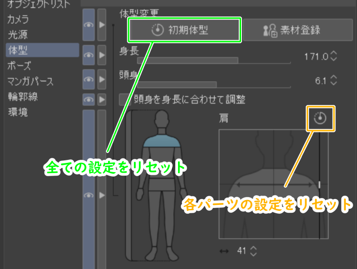 クリスタの3Dデッサン人形の体型をリセット