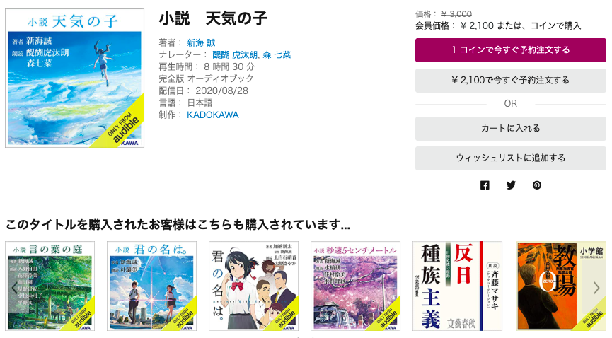 AmazonのAudibleを30日間無料体験してみる！