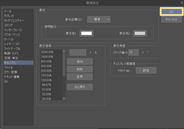 クリスタで実際のサイズ 実物大 を表示させる方法はあります 山本電卓のマンガweb