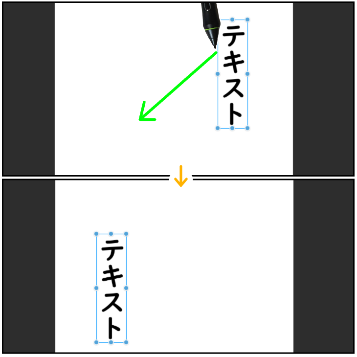 クリスタのテキスト移動