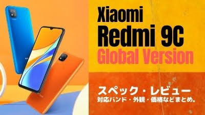 【新品未使用】Xiaomi Redmi 9C グローバル版 SIMフリー