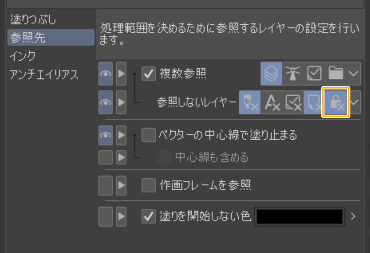 クリスタ「ロックされたレイヤーを参照しない」