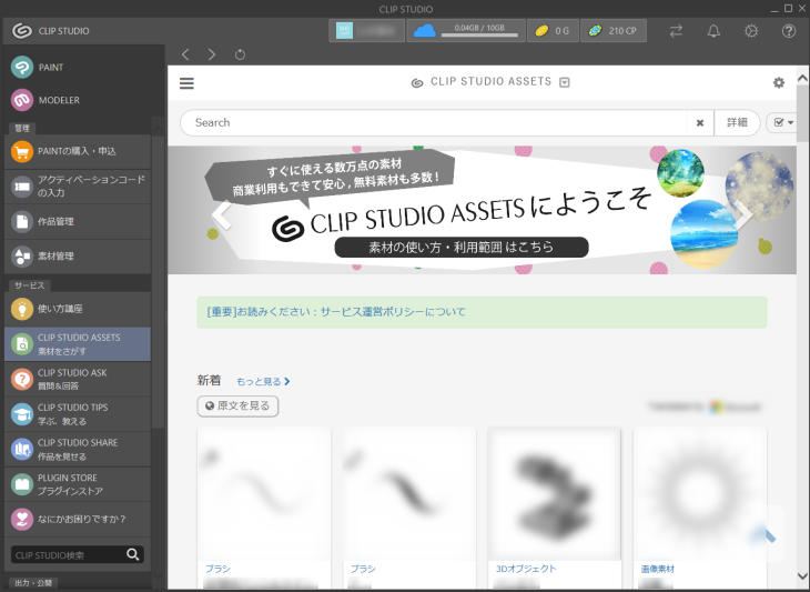 CLIP STUDIO ASSETS