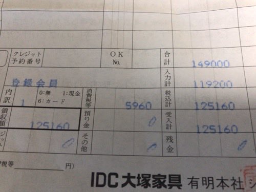 IDC大塚家具の思い出。