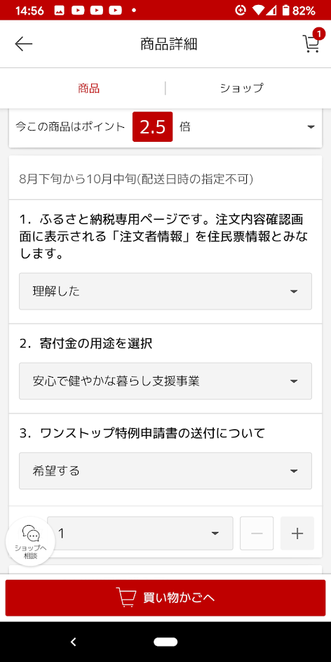 楽天ふるさと納税確認ページの画像