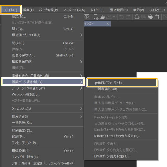 クリスタの複数ページ書き出し（.pdf）