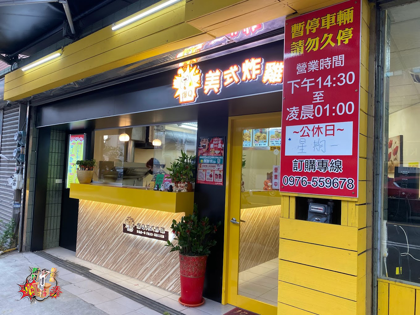 竹北六家美食|爆Q美式炸雞|韓式炸雞套餐|燒番麥風味炸雞套餐