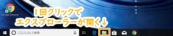 Windows：エクスプローラー