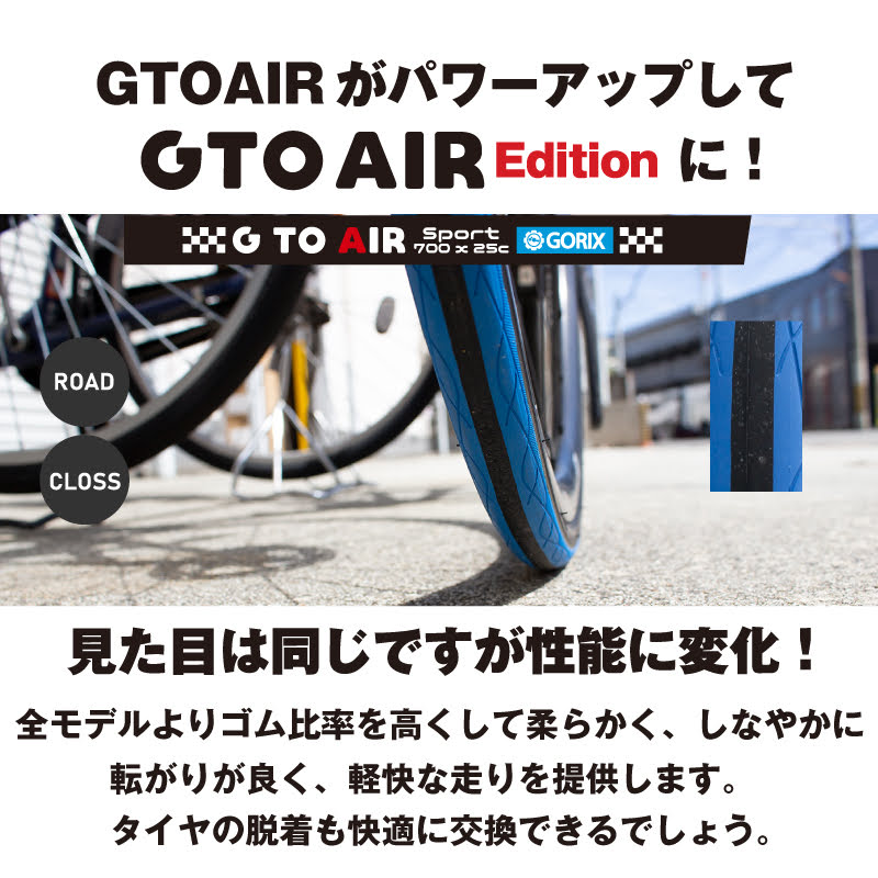 自転車用タイヤ(Gtoair)