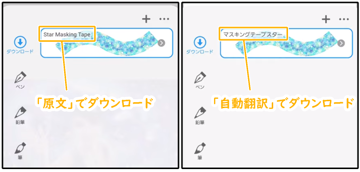 クリスタASSETS素材の表記（自動翻訳ある・なし）