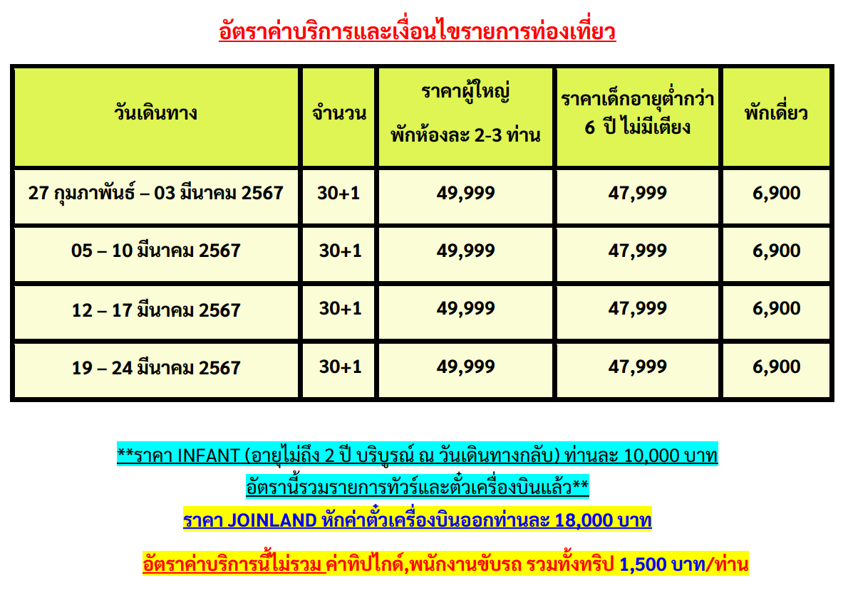 ทัวร์ญี่ปุ่น นาโกย่า เส้นทางโกลเด้นรูท ชมภูเขาไฟฟูจิ เทศกาลประดับไฟ มัตสึดะซากุระ ชิราคาวาโกะ ช้อปจุใจ พักออนเซ็น บุฟเฟ่ต์ขาปู บินหรู5ดาว JAL