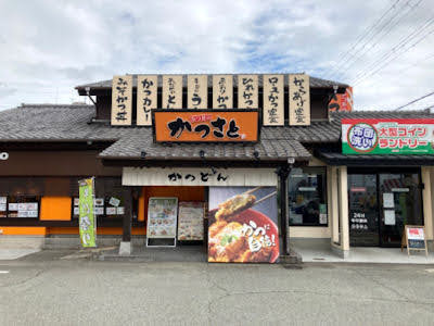 かつ丼のかつさと／加古川平岡店