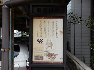 平安宮内裏宜陽殿跡