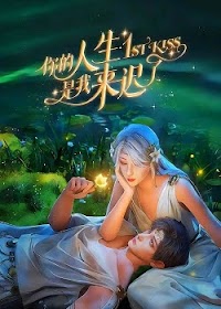 First Kiss (Ni De Rensheng Shi Wo Lai Chi Le) Episode 4 English Sub