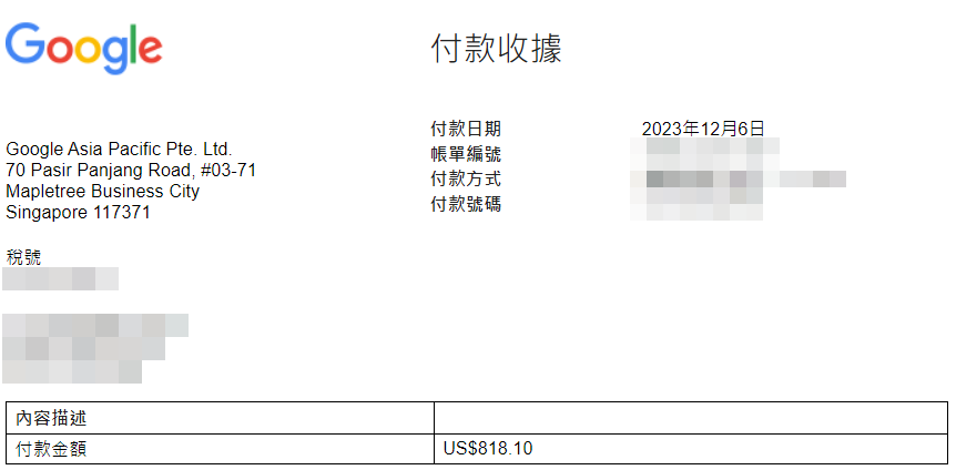 如何領取 Google AdSense 廣告收入？1 方法免手續費，省超大！- 付款收據 1