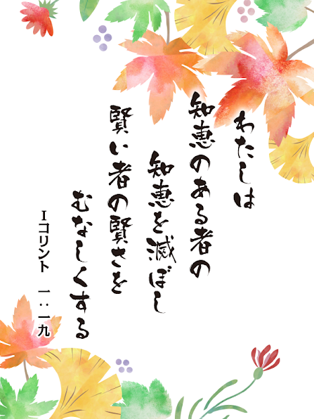 みことば10月8日