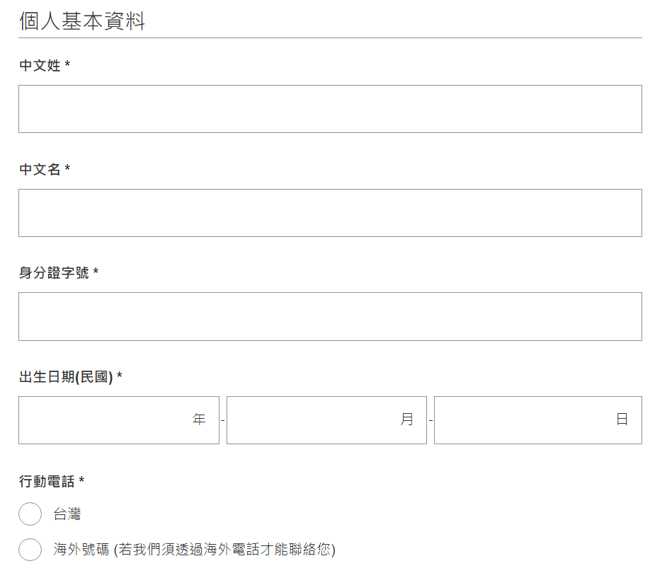 HSBC 匯豐銀行運籌理財 One 能戶 (Advance) 線上開戶 7 步驟 - 個人基本資料