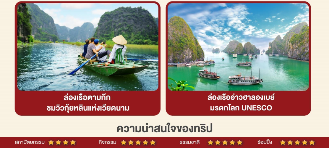 ทัวร์เวียดนาม ฉลองปีใหม่ จัดเต็มทุกกิจกรรมไฮไลท์ Seafoodบนเรือสไตล์เวียดนาม ชาบูแซลมอน ไวน์แดงดาลัด  พักดี 4ดาว บินเหมาลำเวียดเจ็ตแอร์